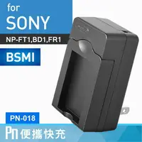 在飛比找樂天市場購物網優惠-Kamera 電池充電器 for Sony NP-FT1 N