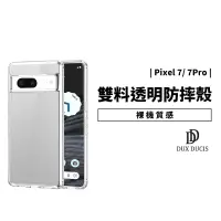 在飛比找蝦皮商城優惠-Dux Ducis Google Pixel 7 Pro 雙