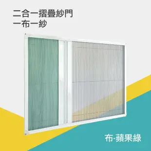 【HAILI DIY 門窗專家】二合一摺疊紗門/一布一紗/兩用摺紗門(DIY安裝紗門超簡易/此產品為基本才10才)