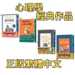 現貨【三采】蛤蟆先生去看心理師 柳林風聲 雙書 慶功典藏版 套組 套書 A