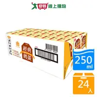 在飛比找蝦皮商城優惠-義美經典奶茶250mlx24入/箱【愛買】