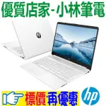 惠普 HP 超品系列 15S-FQ3079TU N6000 8GB 256GB SSD