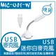 逸奇e-Kit 高感度迷你USB電腦麥克風 MIC-U01-W (白色款)