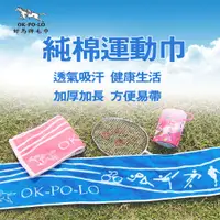 在飛比找PChome24h購物優惠-【OKPOLO】台灣製造運動風運動毛巾-2條入(吸汗快速 方