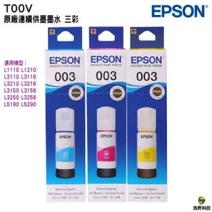 EPSON T00V T00V200 藍 原廠填充墨水 適用 L1210 L3210 L3216 L3250 L5290