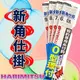 台灣現貨釣具專賣-HARiMiTSU 泉宏 新角仕掛 (O環+太空豆) 蝦釣仕掛 O型環附 釣蝦