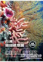 台灣珊瑚礁地圖(上)台灣本島篇