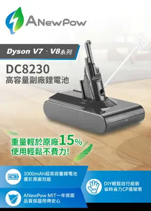 Dyson V7/Fluffy SV11 使用 3000mAh 副廠電池 - ANewPow DC8230