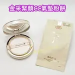 ♥️咪妮蝦幣5倍送♥️后 WHOO 拱辰享 金采緊顏CC氣墊粉餅 【另售補充芯】黃金氣墊粉餅【SWH79】