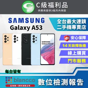 [福利品SAMSUNG Galaxy A53 5G (8G/128G) 全機7成新