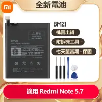 在飛比找蝦皮購物優惠-小米 紅米 Redmi Note 5.7 手機替換電池 BM