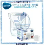 【碧然德BRITA】3.6公升STYLE濾水壺【五濾心超值組】【粉末藍】 (內含新升級MAXTRA+ 全效濾芯5入)【APP下單點數加倍】