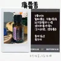 在飛比找蝦皮購物優惠-「多特瑞」廣藿香精油*正品