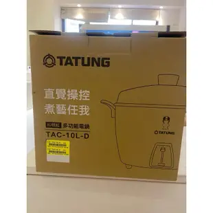 自售【大同TATUNG】10人份不鏽鋼內鍋電鍋 桃紅 TAC-10L-DIU 全配原廠公司貨