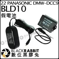 在飛比找Yahoo!奇摩拍賣優惠-數位黑膠兔【22 for PANASONIC DMW-DCC