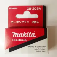 在飛比找蝦皮購物優惠-小五金 牧田 Makita 碳刷 CB-303A