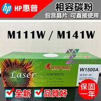 在飛比找蝦皮購物優惠-[佐印興業] 附發票 HP 150A W1500A 副廠碳粉