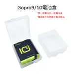台南現貨 GOPRO 12 11 10 9 8 7 6 ACTION SJCAM A10 ONE X3 電池 盒 電池盒