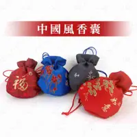 在飛比找有閑購物優惠-#832 中國風香囊 圓底束口袋 禪意首飾袋 飾品袋 文玩袋