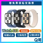 APPLE WATCH SE 第 2 代 40MM CEL SE2 新機 蘋果手錶 SE 原廠保固 2023 Q哥