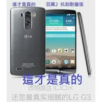 在飛比找PChome商店街優惠-imak透明殼 lg g4 g3 g2 v10 g4 sty