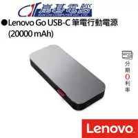 在飛比找蝦皮商城優惠-Lenovo 聯想 Go USB-C 筆記型電腦行動電源 (