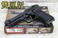 在飛比找Yahoo!奇摩拍賣優惠-台南 武星級 HFC M92 貝瑞塔 手槍 空氣槍 黑 優惠