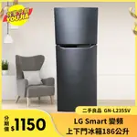 有家分期 X 六百哥 二手LG SMART GN-L235SV 變頻上下門冰箱186公升 小冰箱 冰箱 二手冰箱