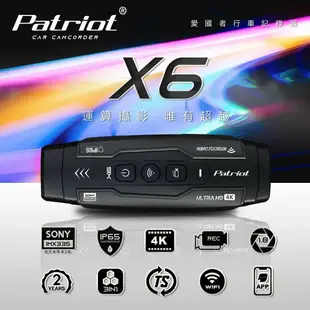 【愛國者】PATRIOT X6 4K TS碼流 SONY Starvis 星光級 前後雙鏡 WIFI機車行車記錄器(F1.8超大光圈/145度超廣角) 送128G記憶卡