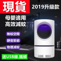 在飛比找Yahoo!奇摩拍賣優惠-USB無輻射滅蚊燈 室內滅蚊器 LED光觸媒靜音捕蚊器