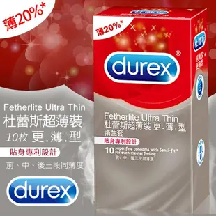 DUREX 杜蕾斯 避孕套 保險套 輕薄潤滑 超薄型 超潤滑 真觸感 雙悅愛潮 飆風碼 凸點裝 【1010SHOP】