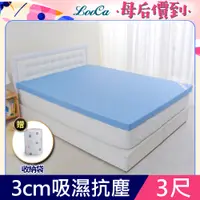 在飛比找PChome24h購物優惠-LooCa高週波吸濕抗塵3cm記憶床墊-單人3尺