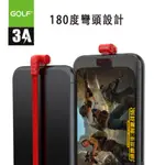 GOLF專業手遊極速充電傳輸線--U型彎頭3A快充電線