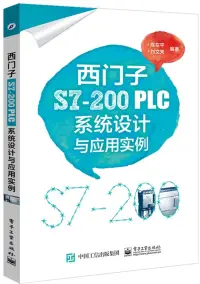 在飛比找博客來優惠-西門子S7-200PLC系統設計與應用實例