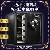 在飛比找樂天市場購物網優惠-安全保障！台灣金庫王 SFW123DTB 機械式密碼鎖防火防