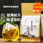 台灣出貨 桔梗甘草白前前胡杏仁紫苑款冬花袋泡茶30小包買2送1 養生茶 養生茶包 漢方茶包 茶包 草本茶