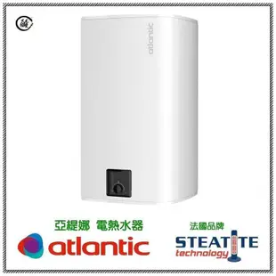 【大尾鱸鰻便宜GO】法國 atlantic 亞緹娜 MP150 儲熱式 電熱水器 40加侖 直掛