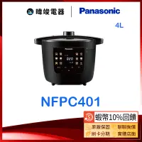 在飛比找蝦皮購物優惠-【領卷10%蝦幣回饋】Panasonic國際牌 NF-PC4