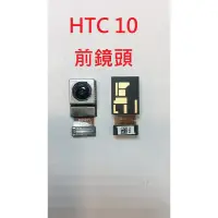 在飛比找蝦皮購物優惠-HTC One M10 M10h HTC 10 相機 攝像頭