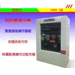 消防器材批發中心 永揚消防廣播主機100W-5迴路YEP-2 永揚火災廣播主機 廣播喇叭 防火喇叭.滅火器(消防署認證)