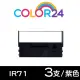 【Color24】for CITIZEN 3入組 IR71 紫色相容色帶(適用IR-71/DP-730/NEC TW-POS)