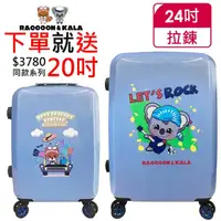 在飛比找momo購物網優惠-【GO TRIP 尚旅】買中送小-24吋 RACCOON&K