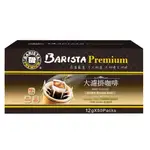 西雅圖 極品嚴焙大濾掛 12公克 X 50入 BARISTA PREMIUM ROAS