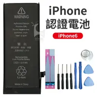 在飛比找松果購物優惠-【半年保固】全新 iphone6電池 DIY電池更換組 零循