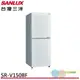 (輸碼94折 HE94SE418)SANLUX 台灣三洋 156L 變頻雙門下冷凍電冰箱 SR-V150BF