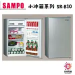 聲寶 SAMPO 聊聊優惠 小冰箱系列 SR-B10