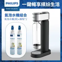 在飛比找momo購物網優惠-【Philips 飛利浦】氣泡水機+鋼瓶x2(ADD4902