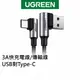 【福利品】綠聯 3A 快充電線 傳輸線 USB to Type-C 金屬殼 編織線 電競黑雙L型