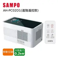 在飛比找PChome24h購物優惠-SAMPO 聲寶 PICO PURE變頻微型冷氣 AH-PC