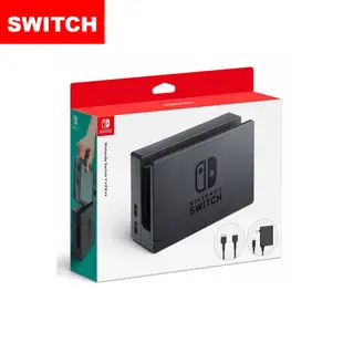 現貨免運 全新日版原廠盒裝 任天堂 NS Nintendo Switch 底座套裝 主機底座